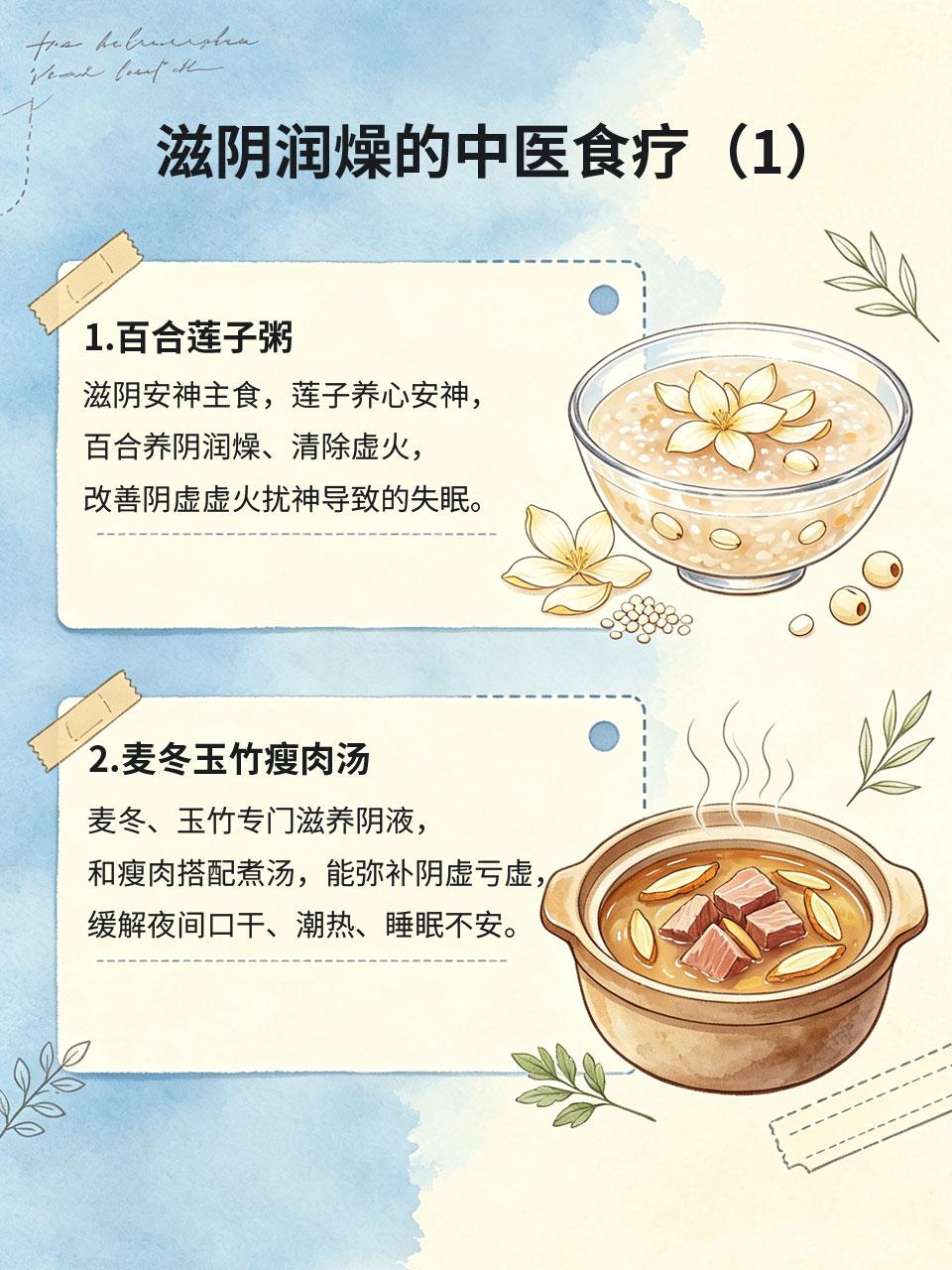 阴虚口干睡不着，中医食疗滋阴，整夜安稳阴虚人群普遍存在夜间口干舌燥、手心发热、