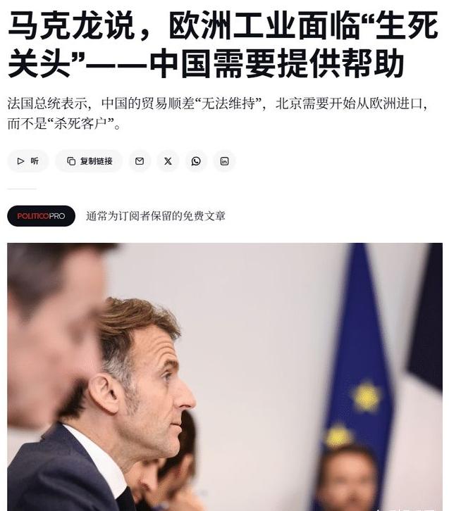 川剧变脸都服他！马克龙访华刚归就挥关税大棒，德国反手派外长紧急访华拆台前脚当