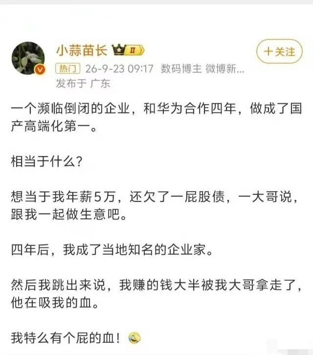 这三言两语直接说出了赛力斯与华为故事的真相​