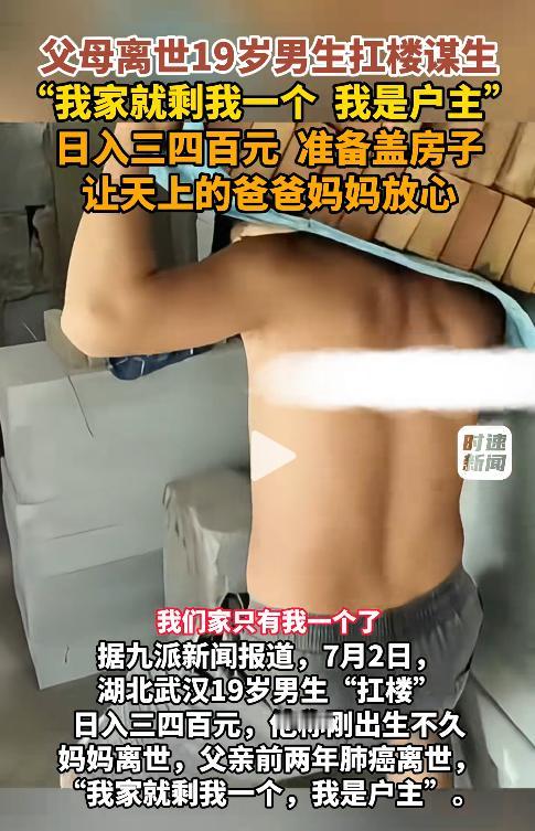 湖北，一个19岁的小伙子，他的双亲都因病去世，户口本上只剩自己一人，他拒绝了大伯