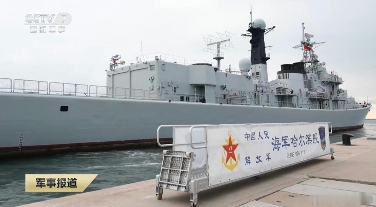 九十年代海军的明星军舰，052级首舰112哈尔滨号，终于到了说再见的时候。退役后