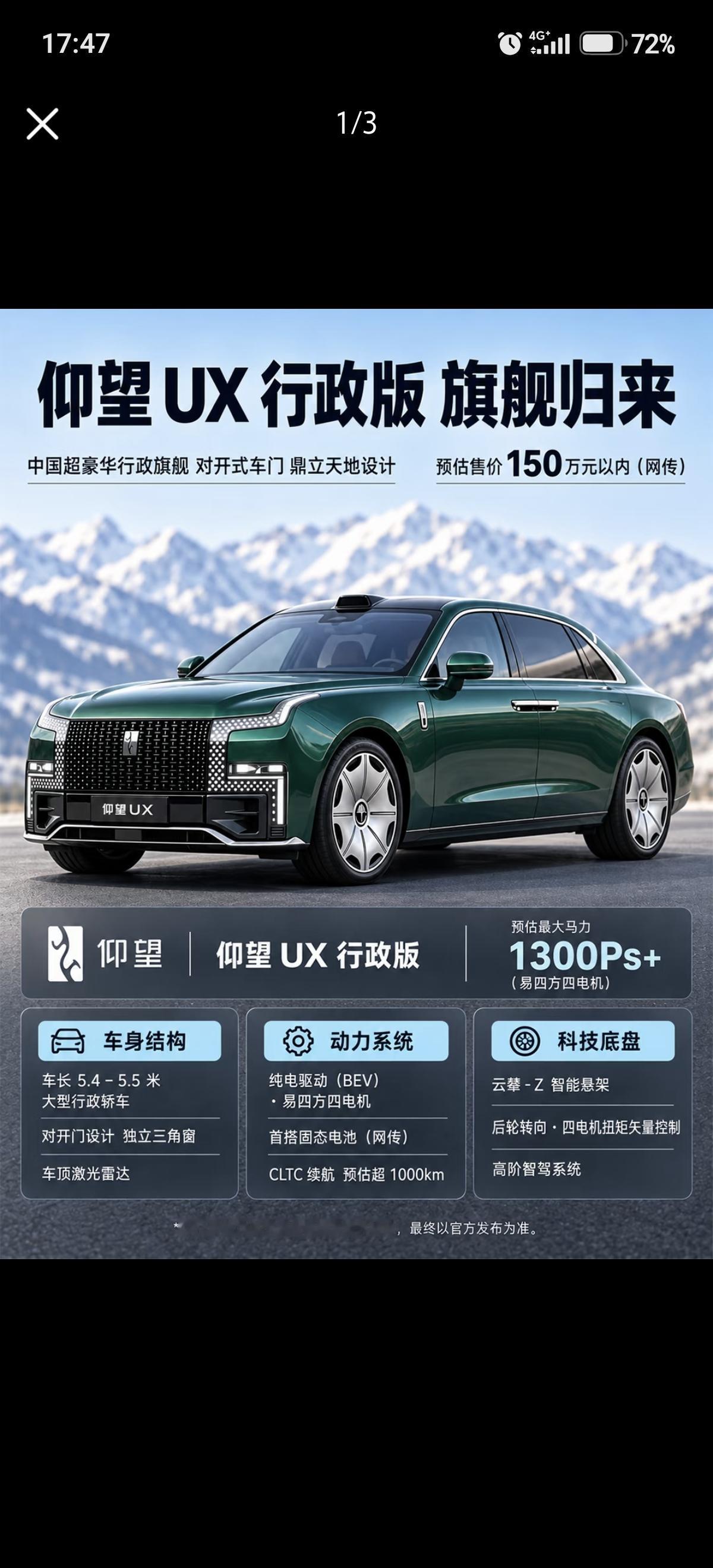 仰望UX行政版，国产行政轿车天花板来了国产新能源又甩出一张王牌仰望UX行政版渲染