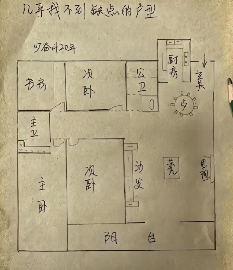 这是我见过最美的户型，没有之一。