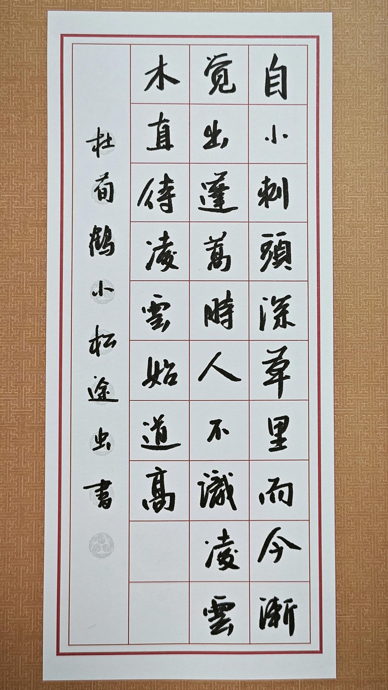 时人不识凌云木，直待凌云始道高。打卡练字。成人【行书速成字帖】