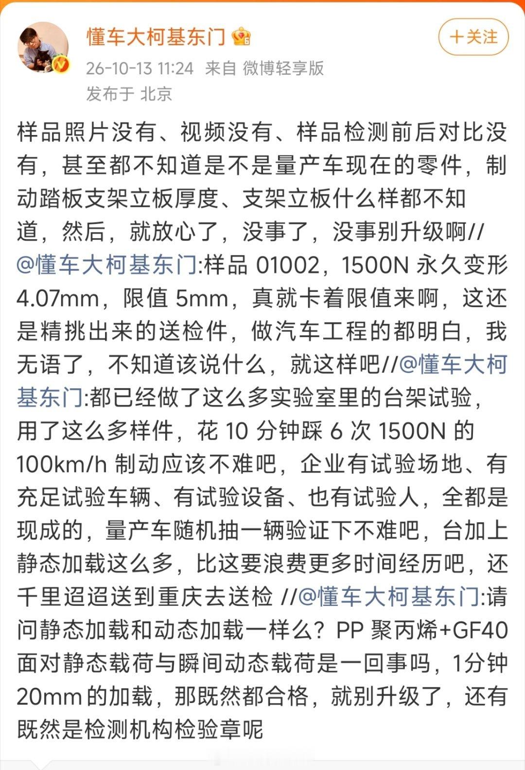 这人是懂车帝的人，东门健男，也就是之前测尊界刹车踏板的那个人。似乎非常不服尊界的