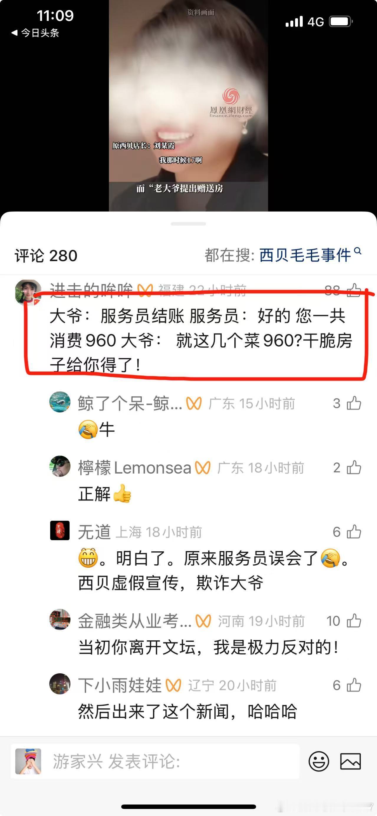 大爷:服务员结账服务员:好的您一共消费960大爷:就这几个菜960?干脆房子给