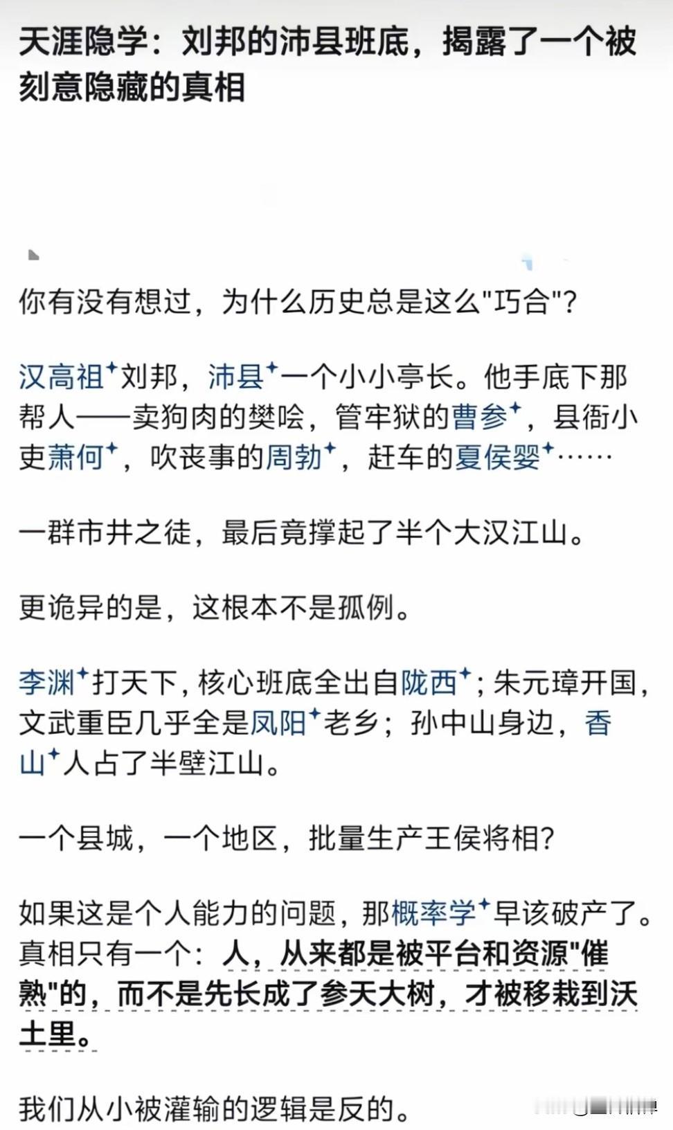 你有没有琢磨过，历史里的这些件事，怎么就这么巧？汉高祖刘邦，原本只是沛县一