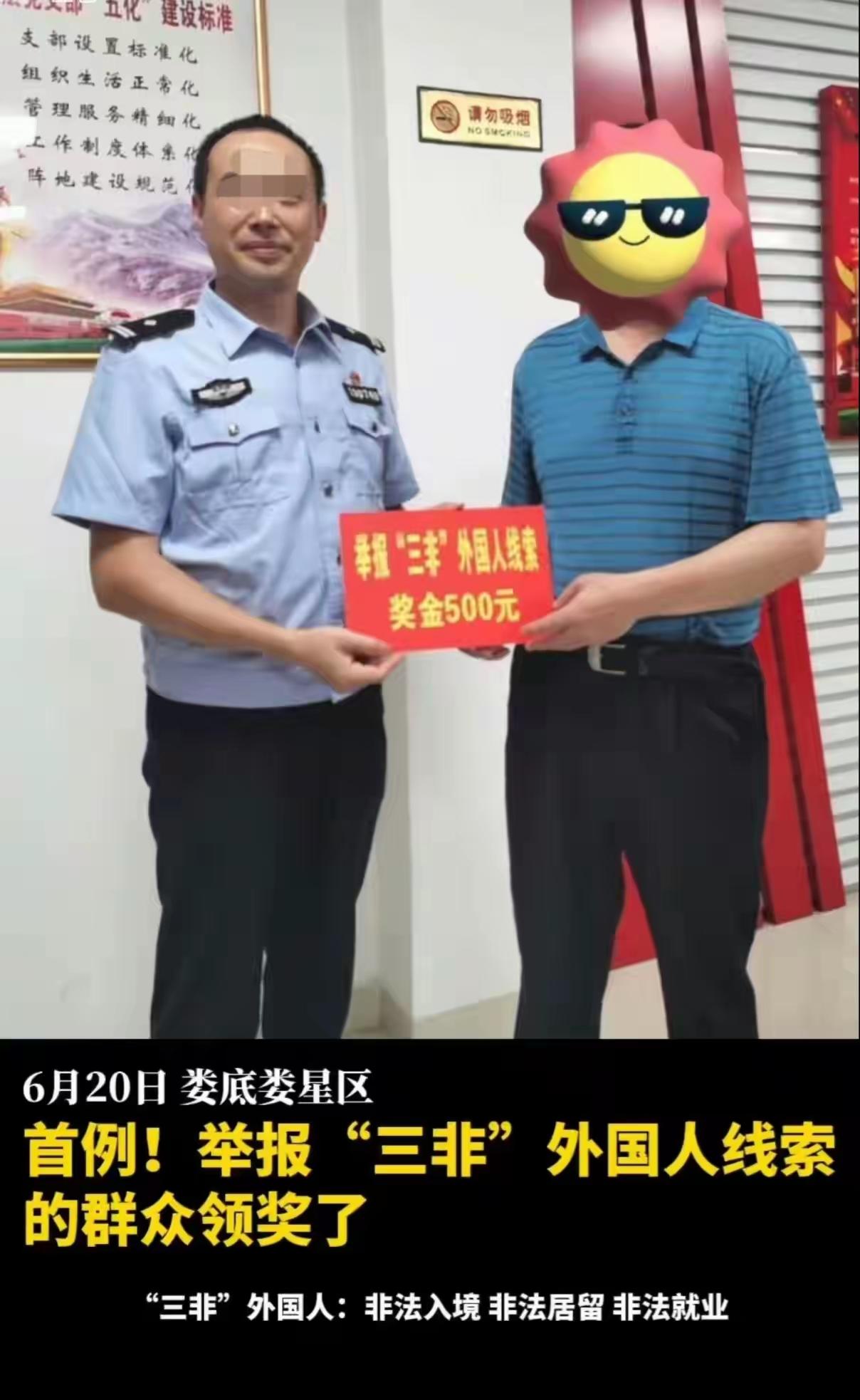 举报“三非”外国人有奖！前有湖南娄底一名群众提供举报（提供）“三非”外国人线索