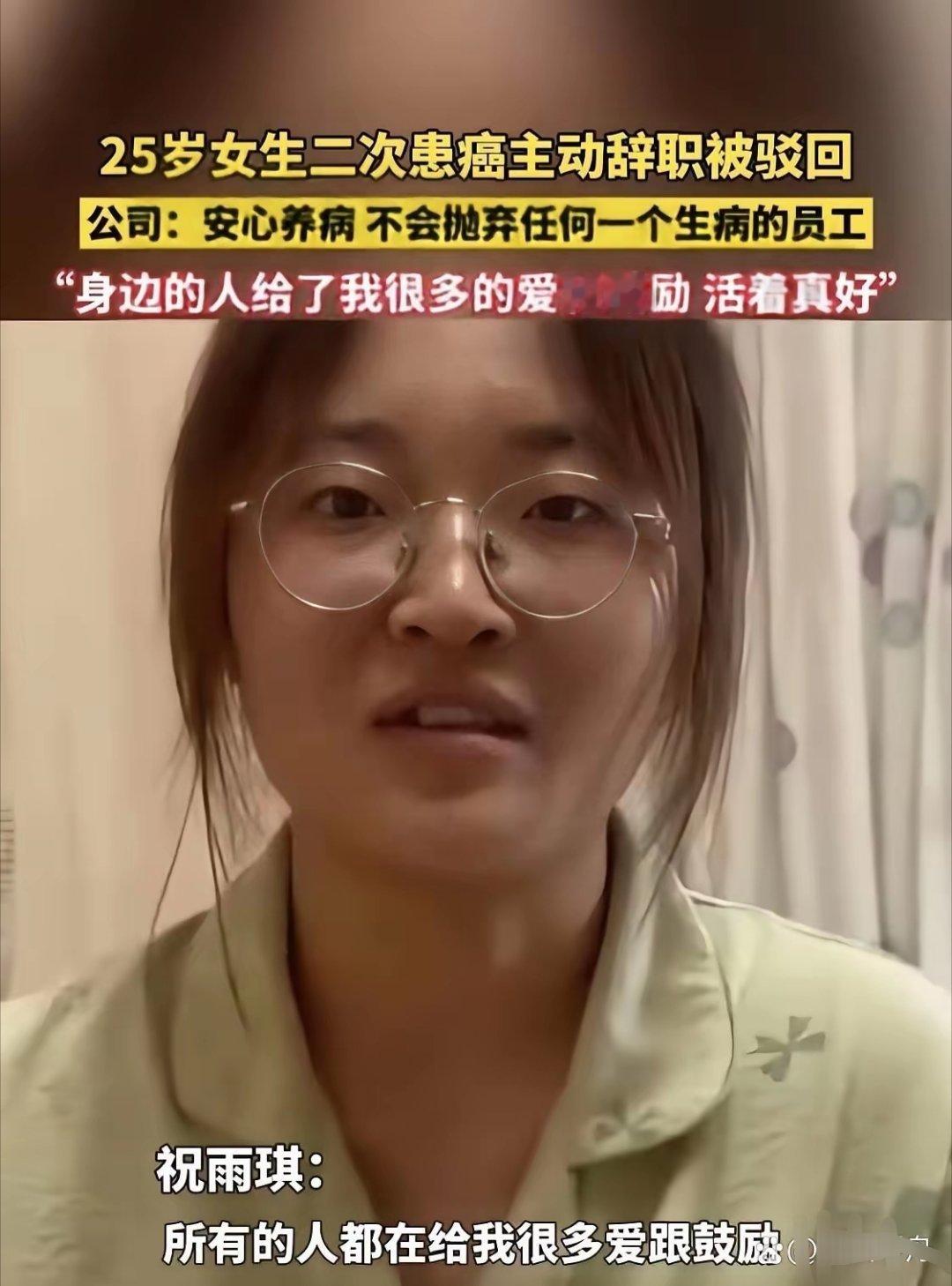 2024年5月，浙江衢州25岁姑娘祝乙琪，拿着直肠癌晚期诊断书，去主管办公室辞职