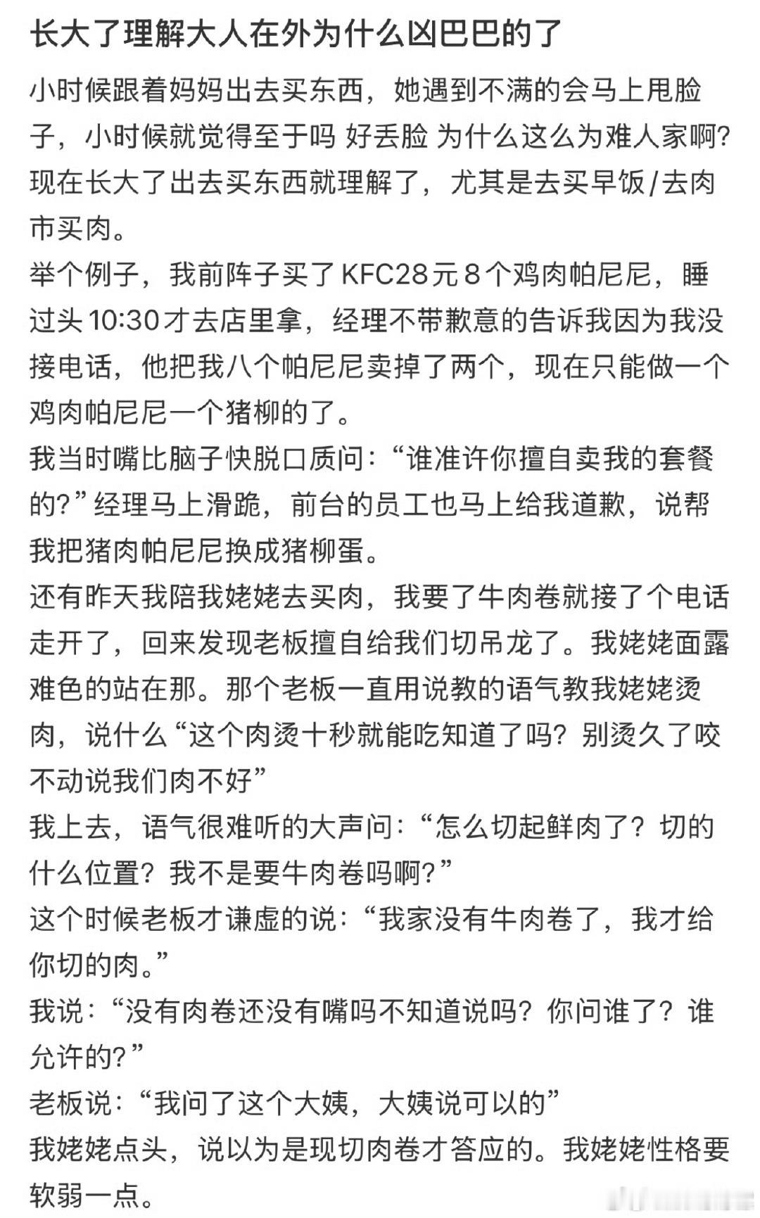 长大了理解为什么大人在外都会凶巴巴的