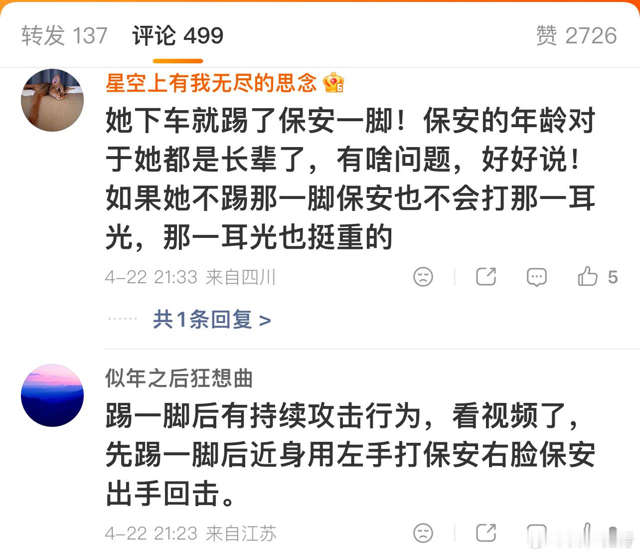律师称扇女子耳光保安力度过重这位律师仔细看视频了吗？？？