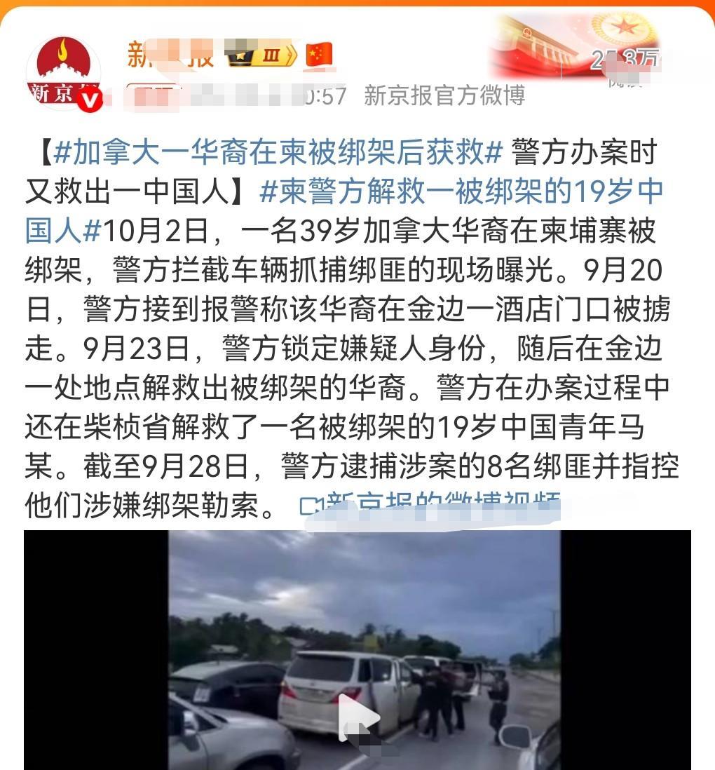 柬埔寨的治安实在是太可怕了，一定要千万小心。9月23日，一名被绑架的加拿大华裔