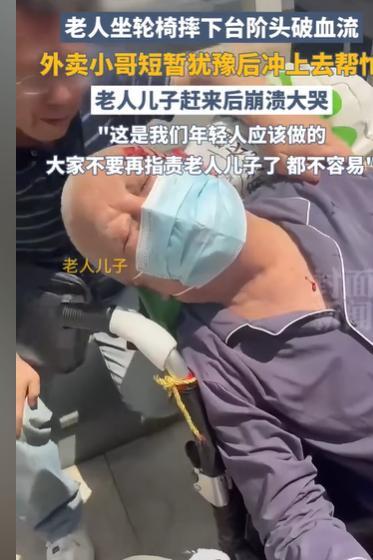 湖北武汉，外卖小哥远远的，看到一个推着轮椅的老人摔下台阶，头破血流，他看着来来往