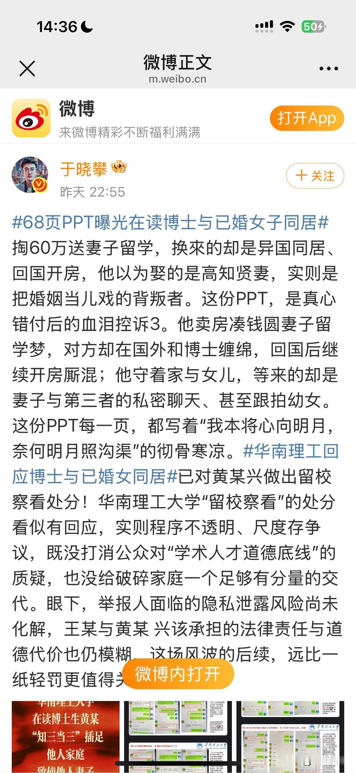 今天华南理工这位黄姓在读博士在各大平台刷屏了！被绿男苦主的60页ppt看了一
