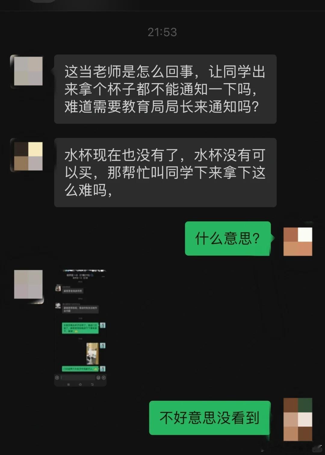 遇到这样的家长怎么办？​​​