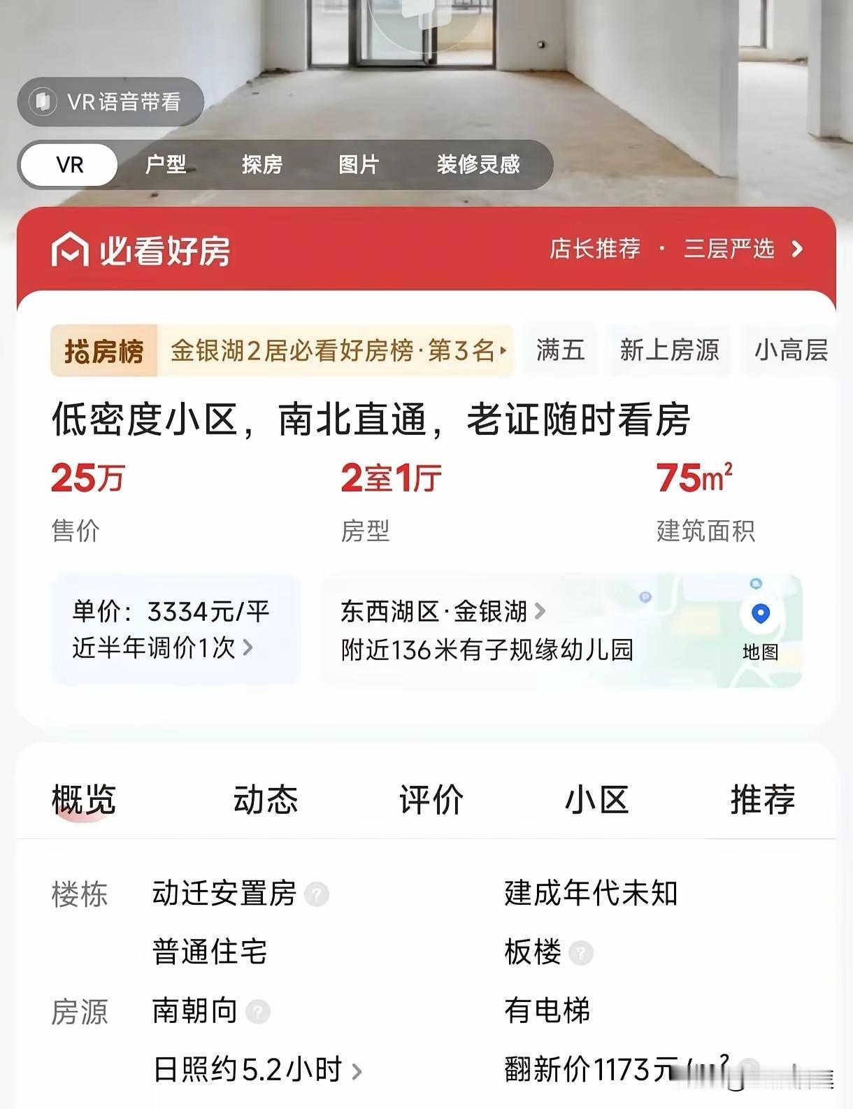 随着人口的减少，这类三环外的房子，哪怕是再便宜，入手都要谨慎再谨慎。优点很多