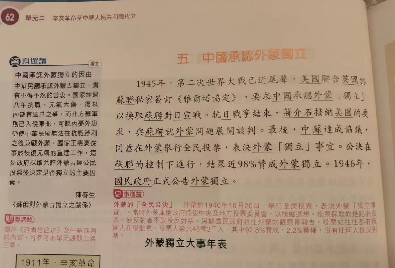 香港历史教科书中关于外蒙古的独立的内容​​​！