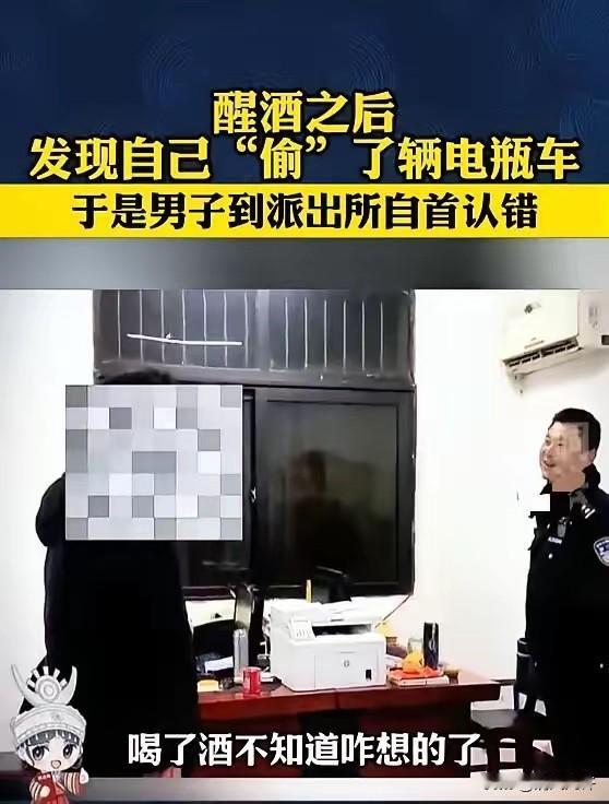 爆笑！男子宿醉醒来，发现昨晚自己竟然偷了一辆电瓶车，吓得匆忙跑去自首，声称自己喝