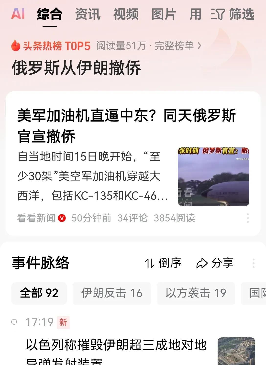 美军加油机直奔中东而去，就在同一天俄罗斯也宣布撤侨了。这都是极其危险的信号！