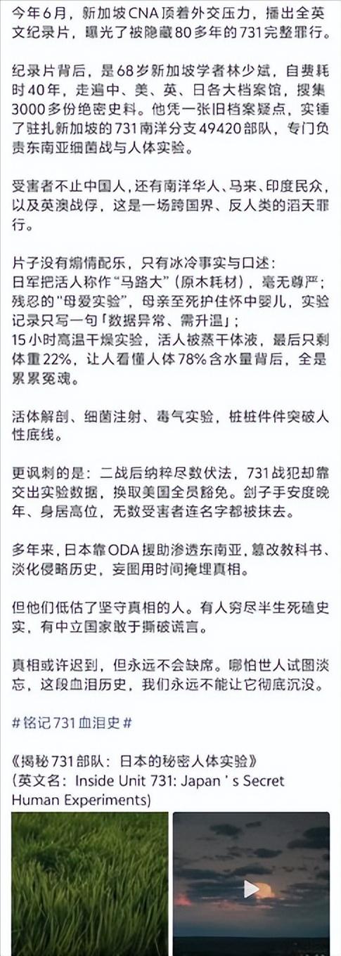 今年6月，新加坡CNA顶着外交压力，播出全英文纪录片，曝光了被隐藏80多年的73