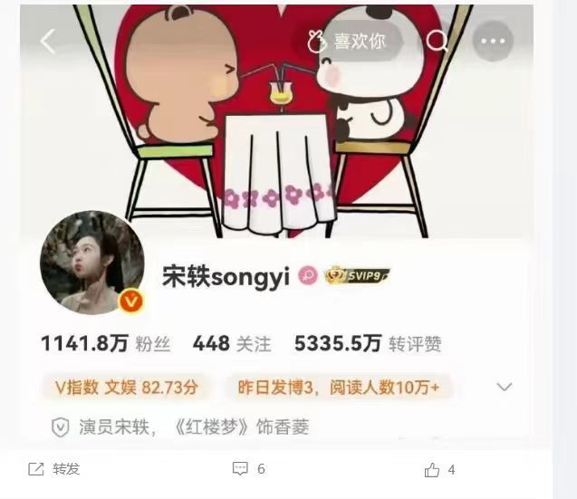 宋轶换背景疑似承认恋情宋轶换背景图疑似承认恋情啊这对吗