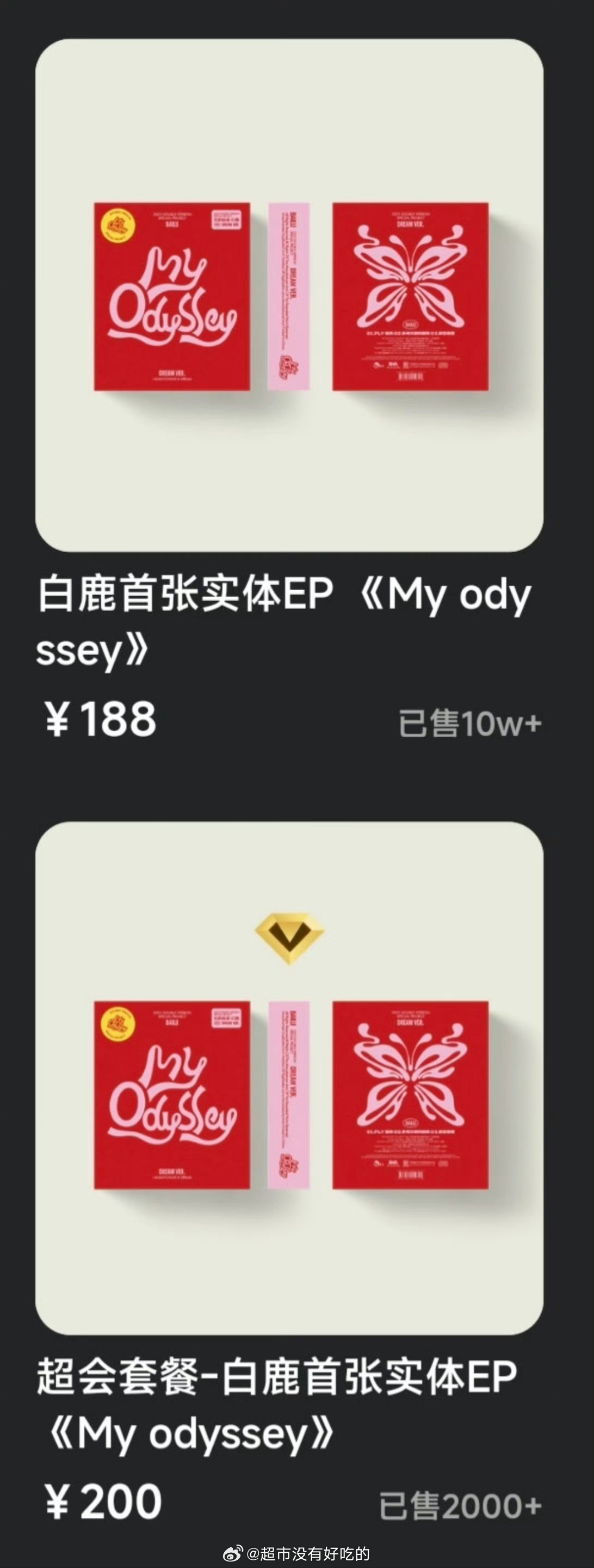 白鹿首张实体专辑《MyOdyssey》销售额已突破两千万不管是当歌手还是演员，