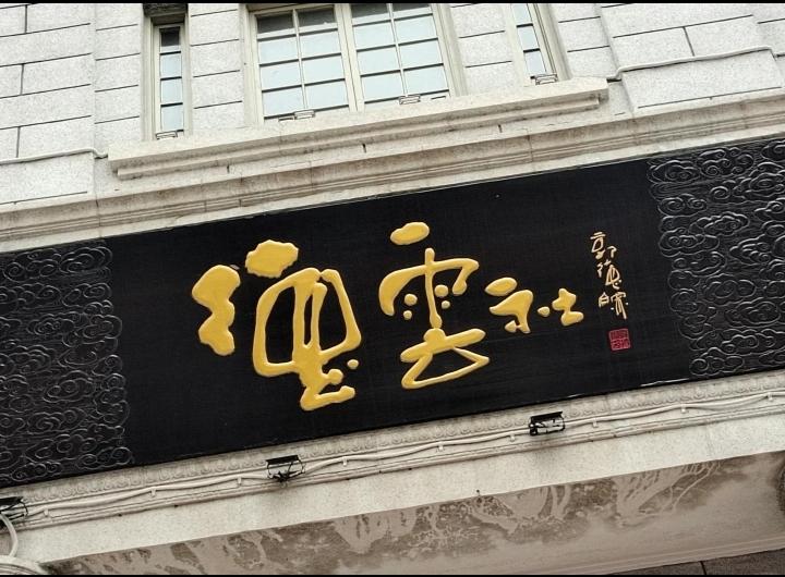 哈哈，星期五是德云社粉丝的期待日，也是黑粉的无奈日！因为德云社微博星期五的九点三