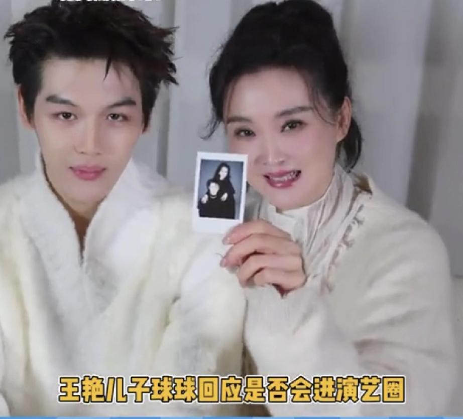 王艳儿子球球太争气！保送北大还跨界当董事，进圈悬念引热议谁能不羡慕晴格格王