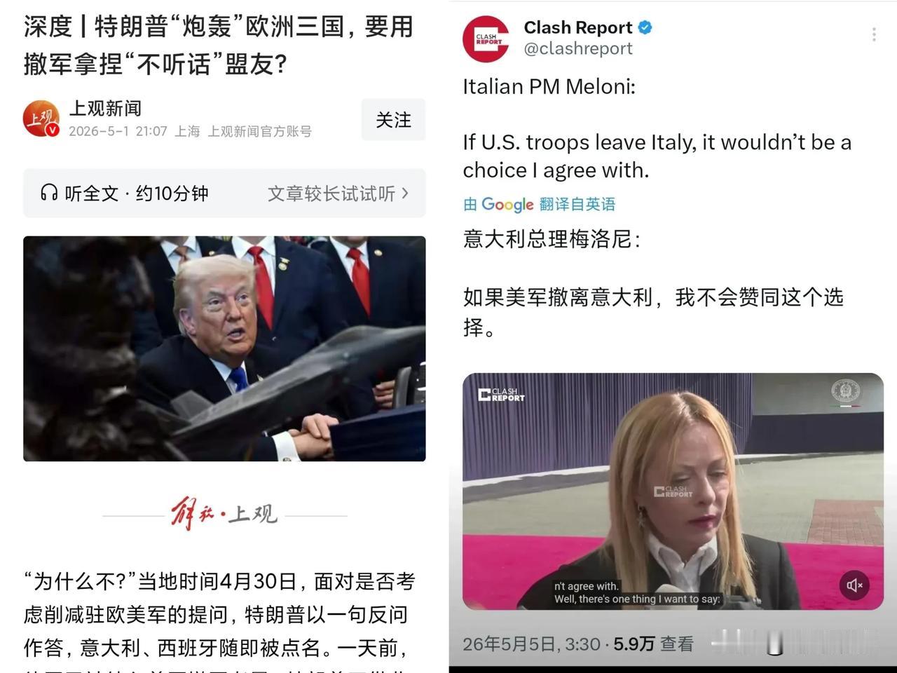 意大利，也怂了！梅洛尼5月5日：“如果美军撤离意大利，我不会赞同这个选择。”