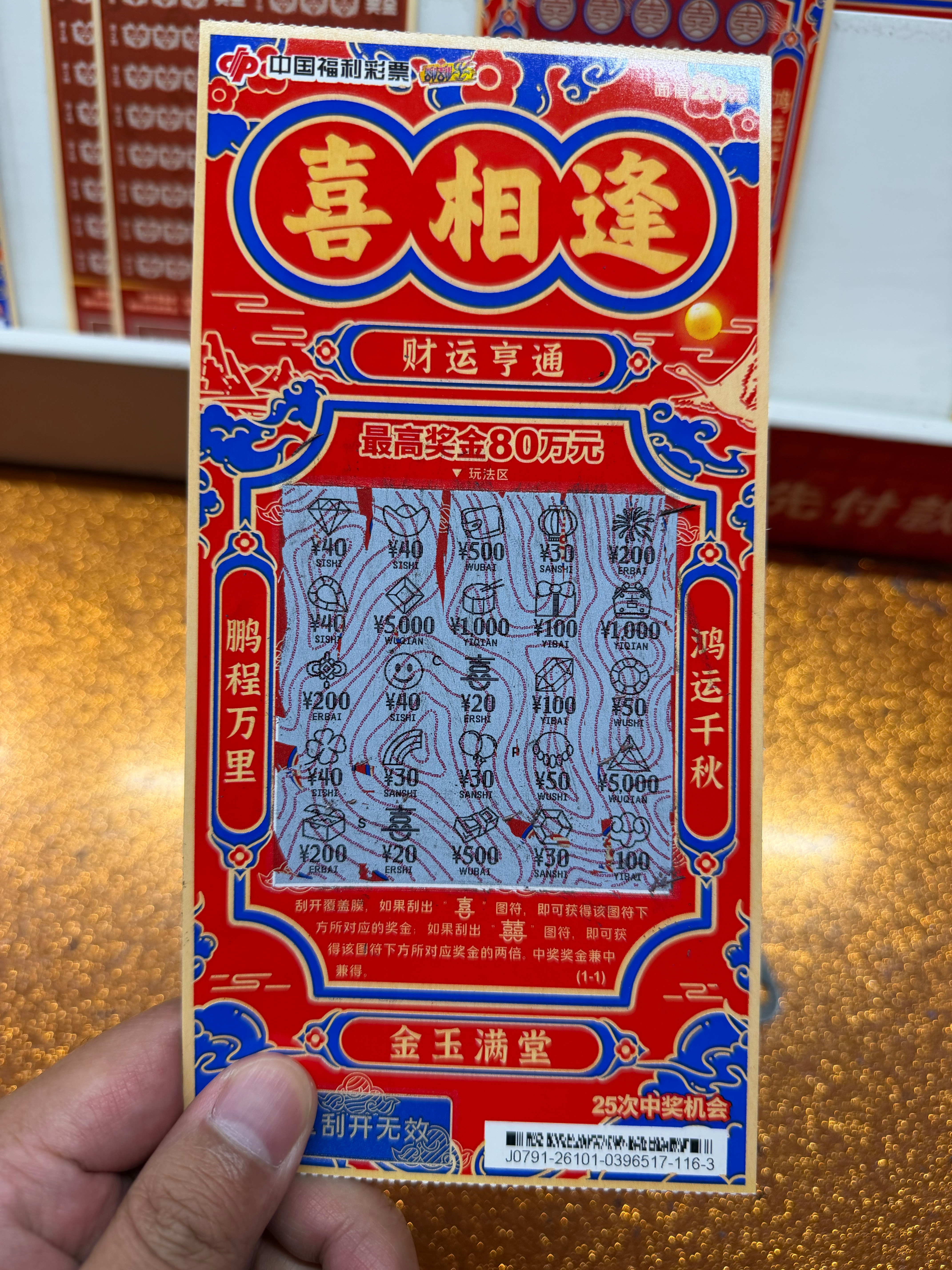 女子买一本刮刮乐第一张就中20万彩票滞销了，我买这么多年都没中过大奖，昨天才中4