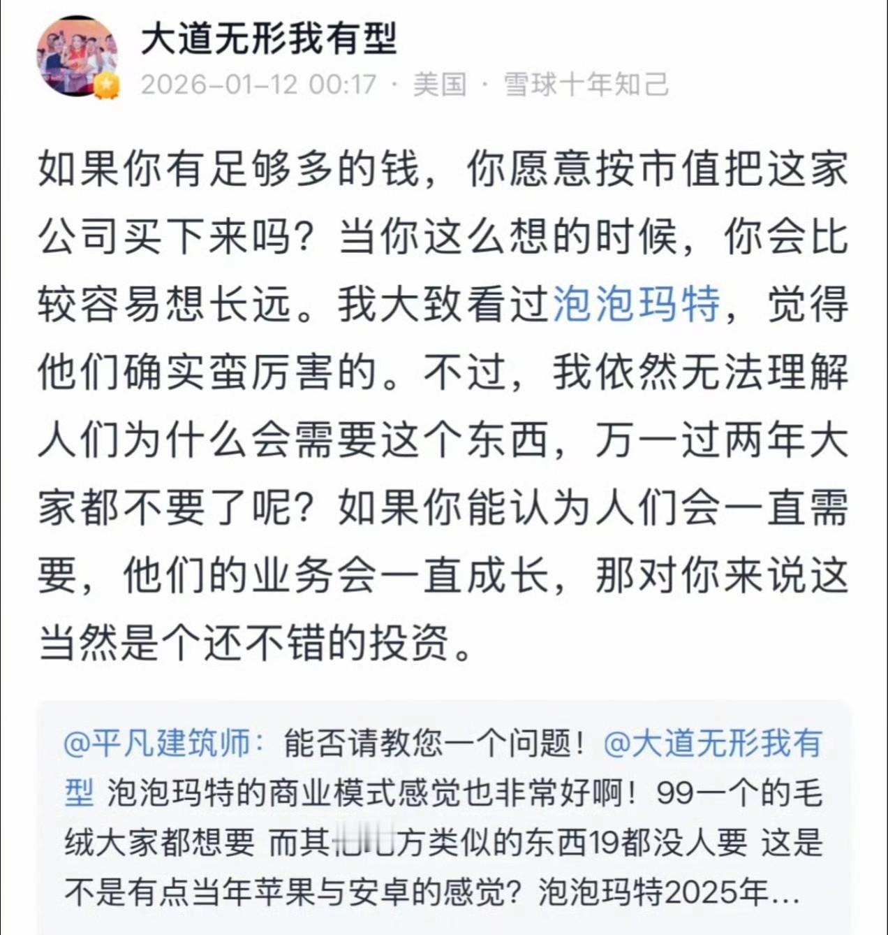 段永平不理解泡泡玛特，就跟年轻人不理解茅台一个道理。本质上是属于两个世界的人。
