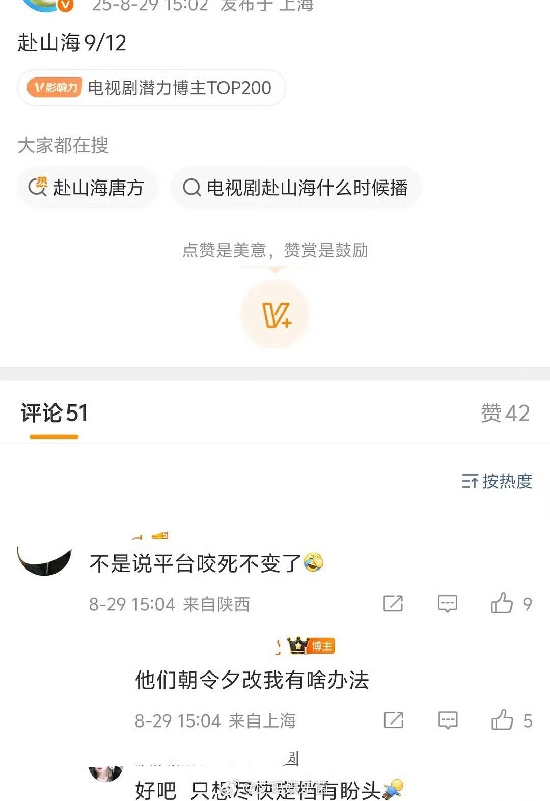 成毅赴山海9月12日播出😳能不能定下来呀，总把我们期待值拉这么高成毅[超话