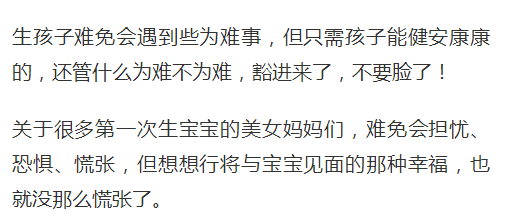 为了孩子, 不要脸了, 盘点生孩子过程中的尴尬事项!