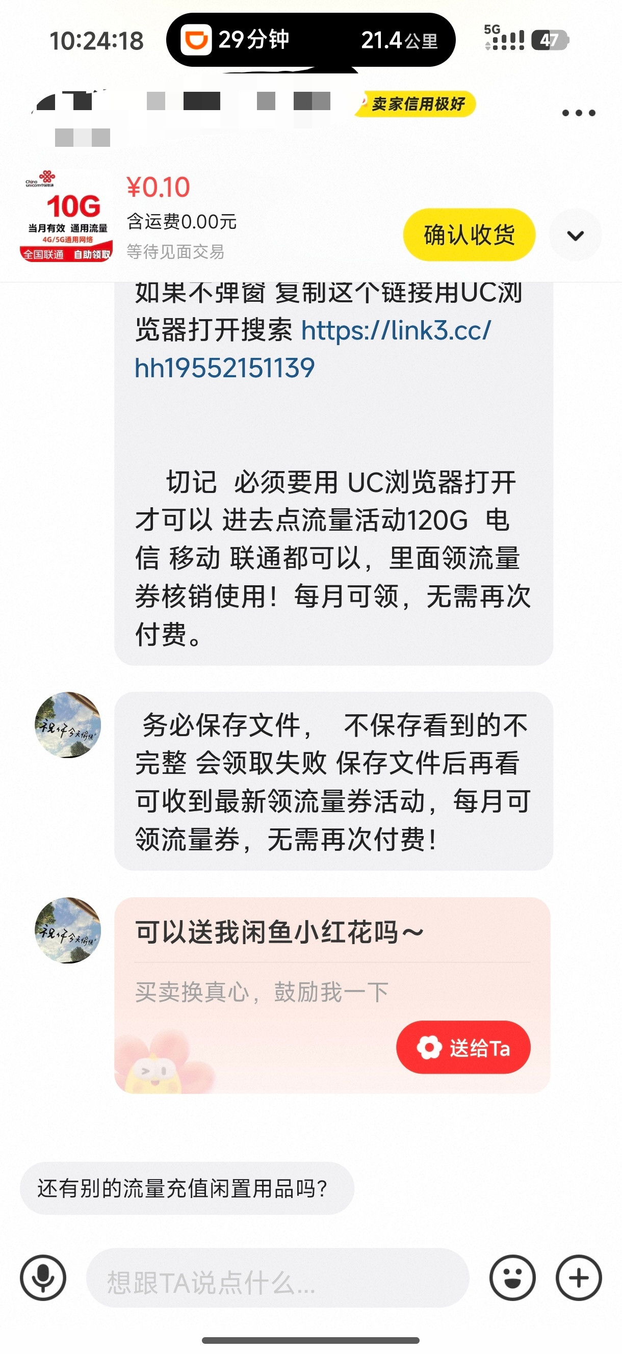 月底流量不够用了，在小黄鱼发现有0.1元的10G流量，原本以为是卖家有什么路子。