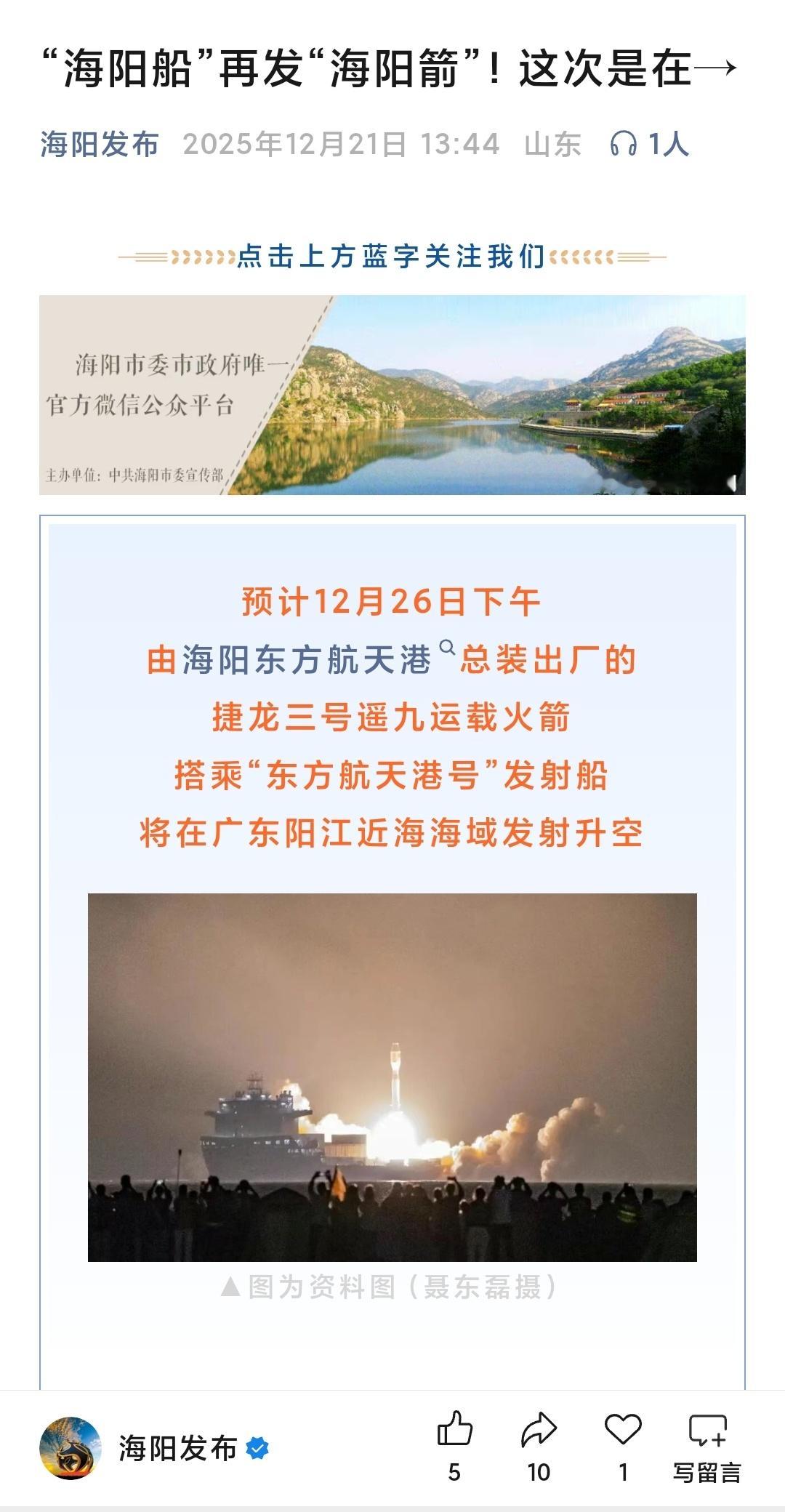 预计12月26日下午，由海阳东方航天港总装出厂的捷龙三号遥九运载火箭搭乘“东方航