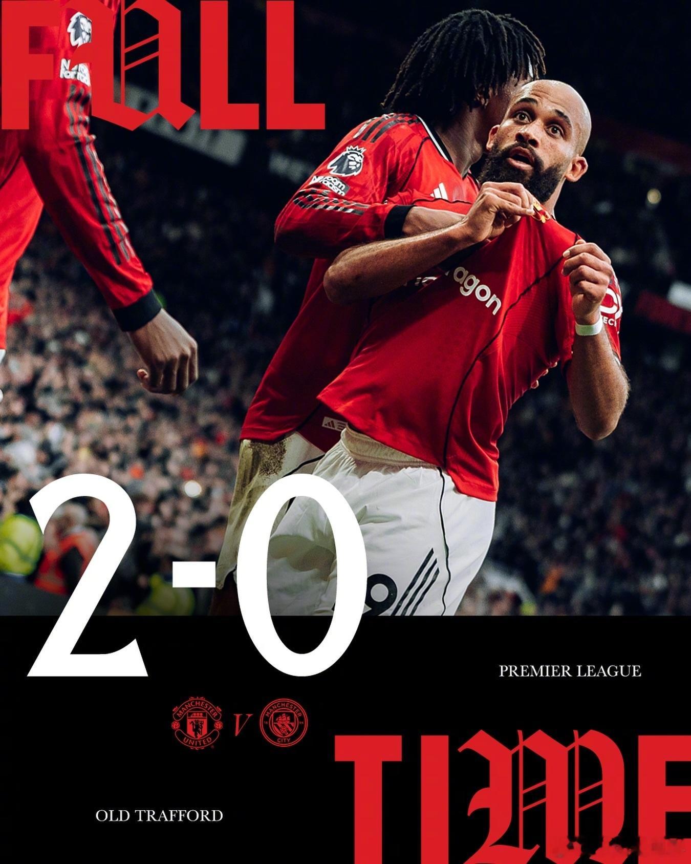 曼联2比0曼城不可思议的曼联，无懈可击的发挥，整场比赛攻势如潮，完全压制曼城，