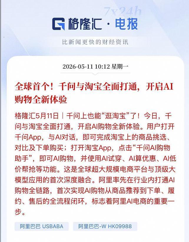 五一假期刚过，国内传出一则不同寻常的消息！看到新闻报道称，千问已经官宣接入淘