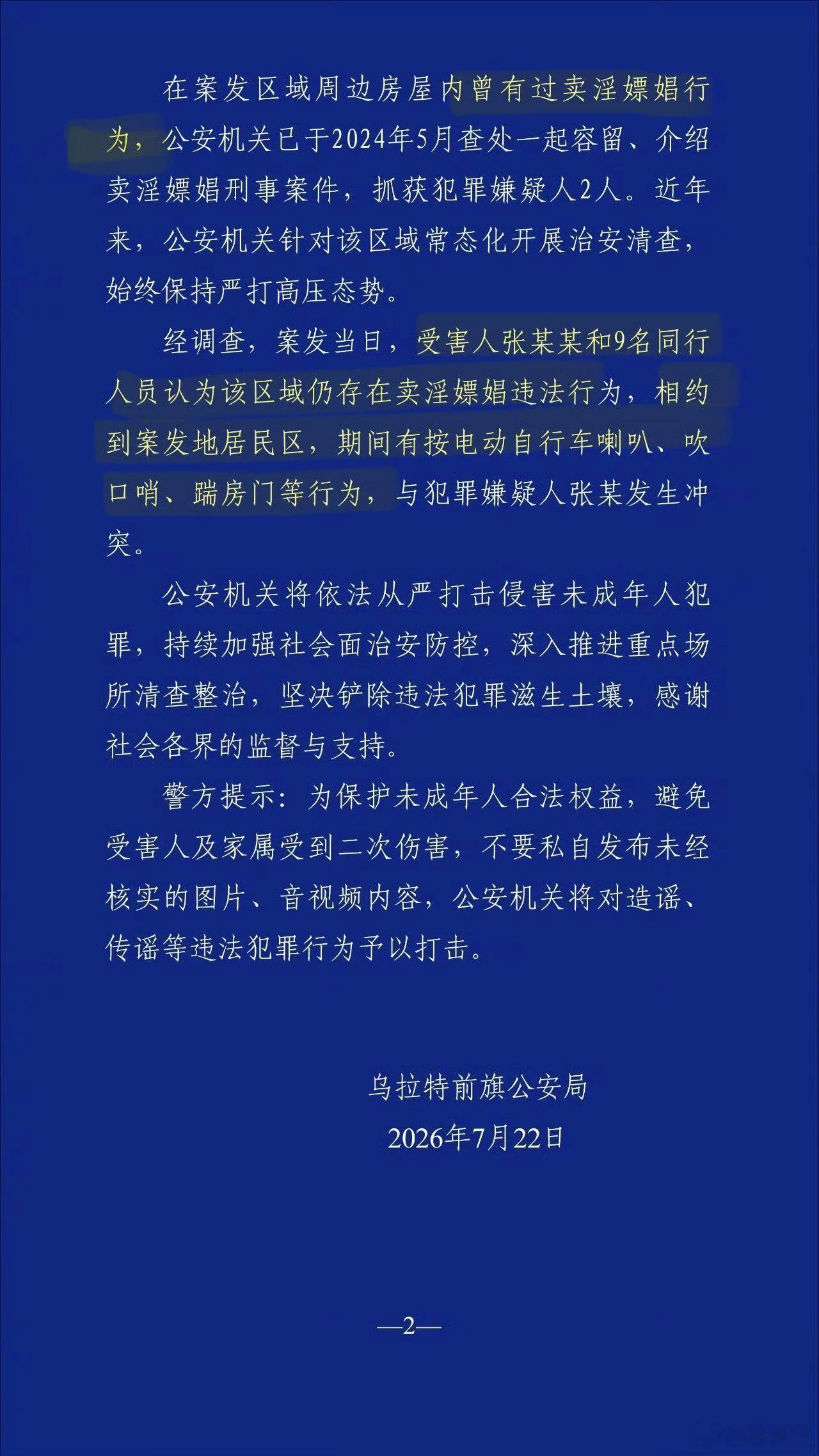 内蒙古警方通报16岁高中生被刺死案警方通报16岁高中生被刺死案虽然通报没有直说