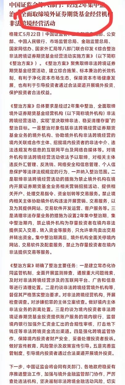 大部分投资者还是希望能够有一个相对公平的环境进行交易！境外机构非法跨域经营是需要