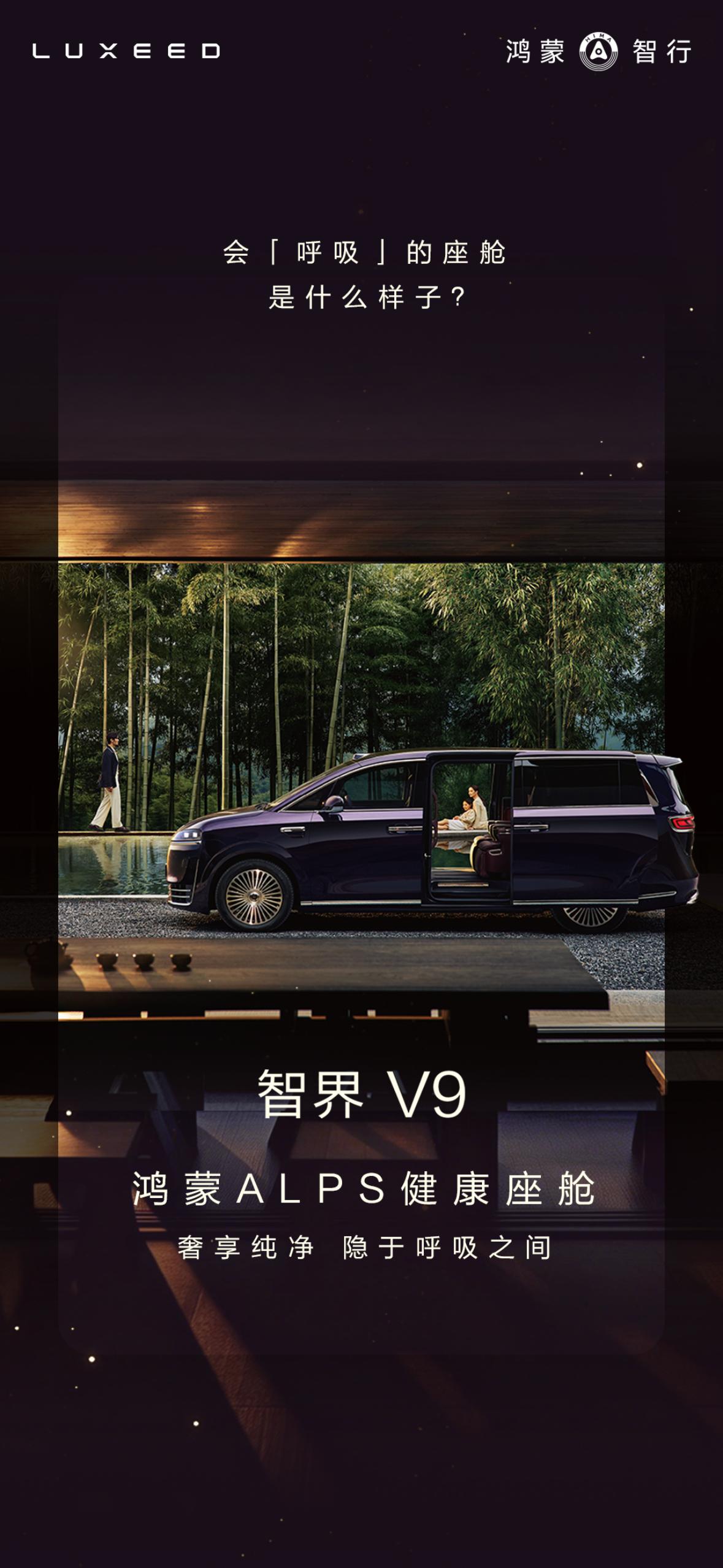 近日，智界V9发布的一段车内有害气体净化实验视频引发行业热议。根据清华大学建筑环