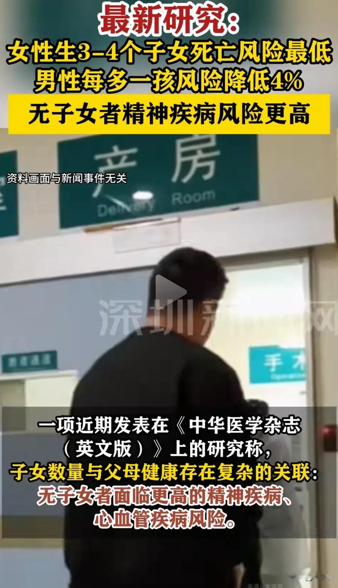 太震撼，中华医学组织研究表明，生孩子越多的父母，寿命越长，而且患病概率越低。一份