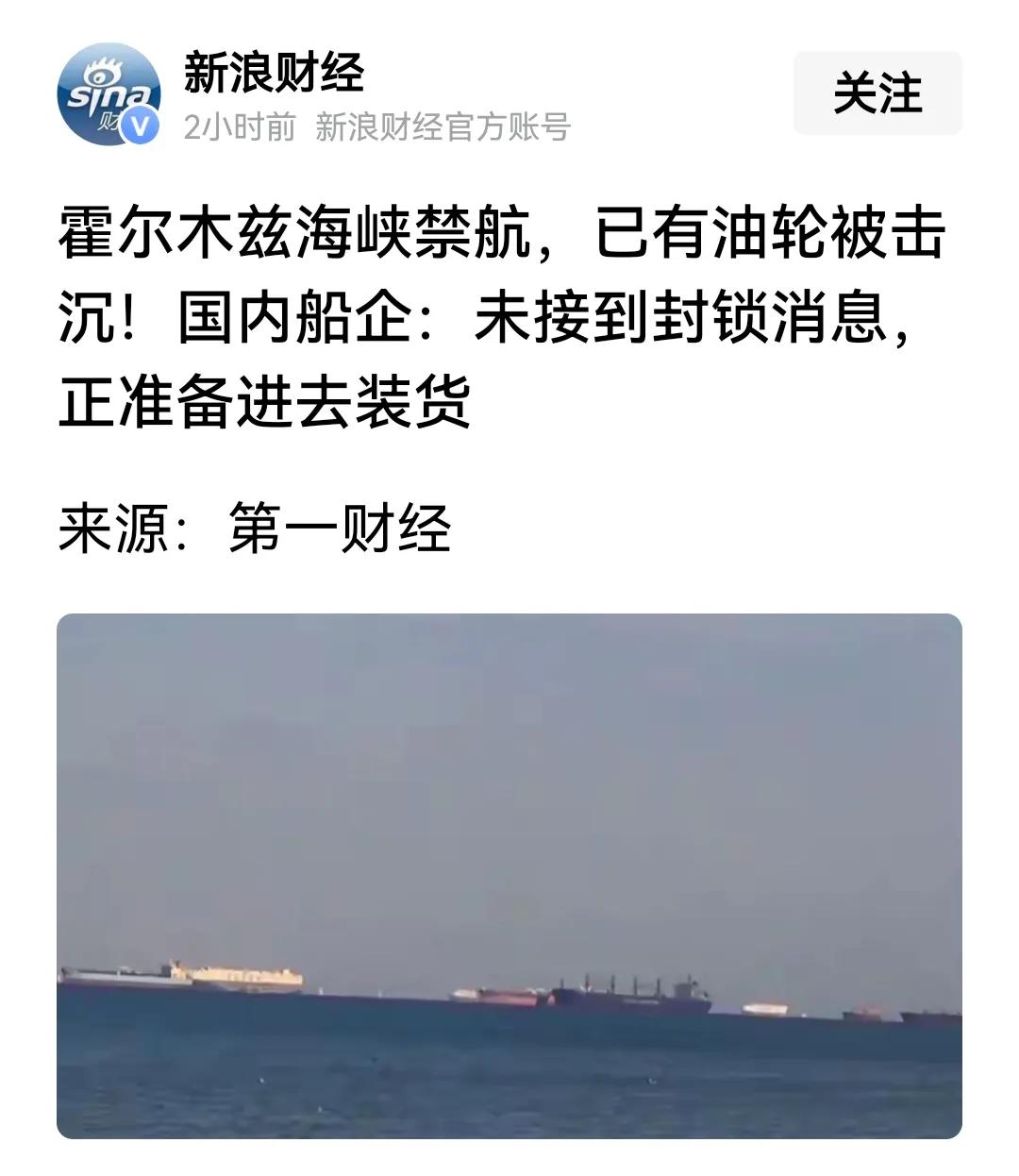中国船只继续通过霍尔木兹海峡前往波斯湾装货？这也太刚了！中东乱了套，伊朗被美