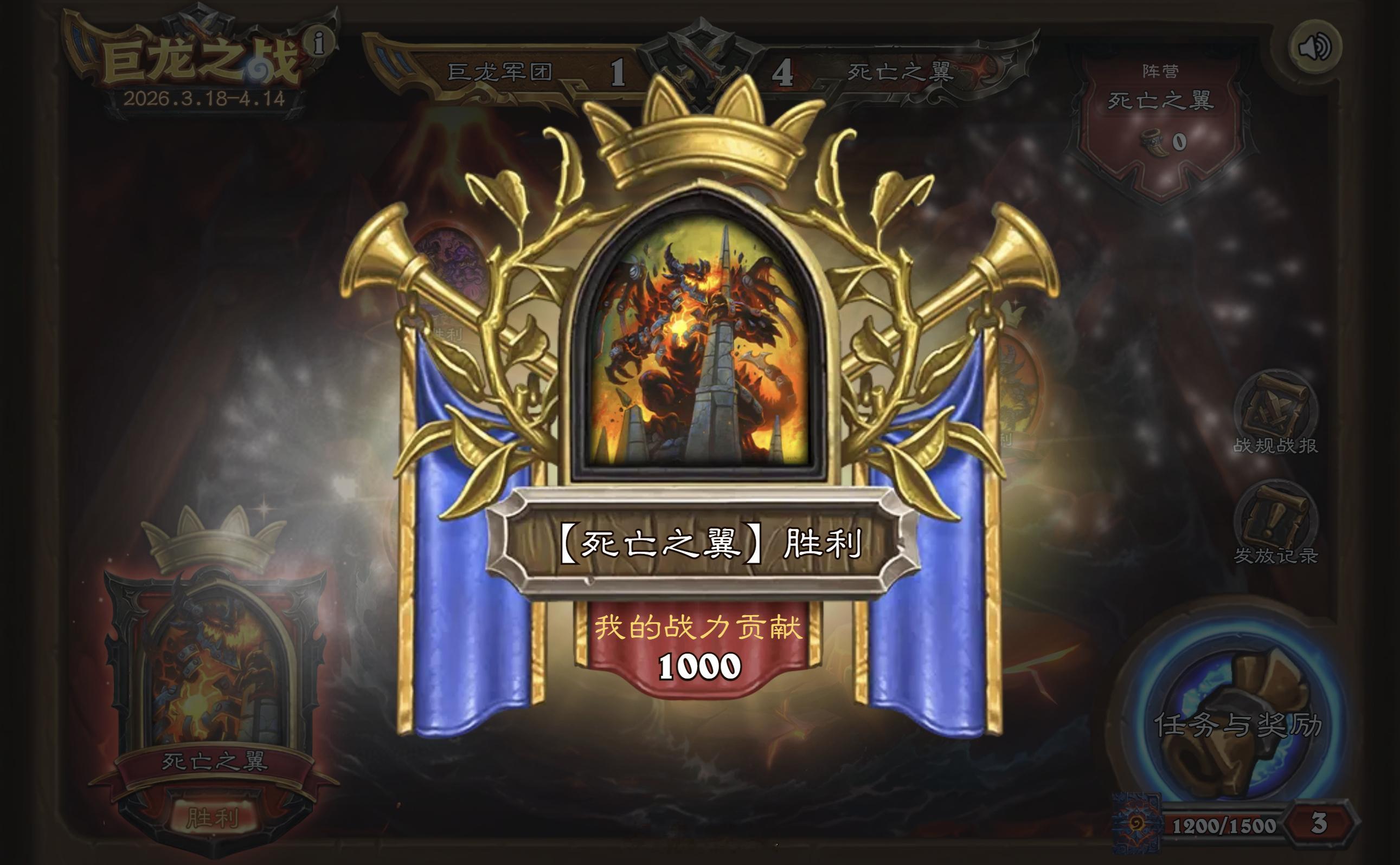 炉石传说巨龙之战活动，最终死亡之翼阵营获胜，选择死亡之翼的玩家可以额外获得英雄