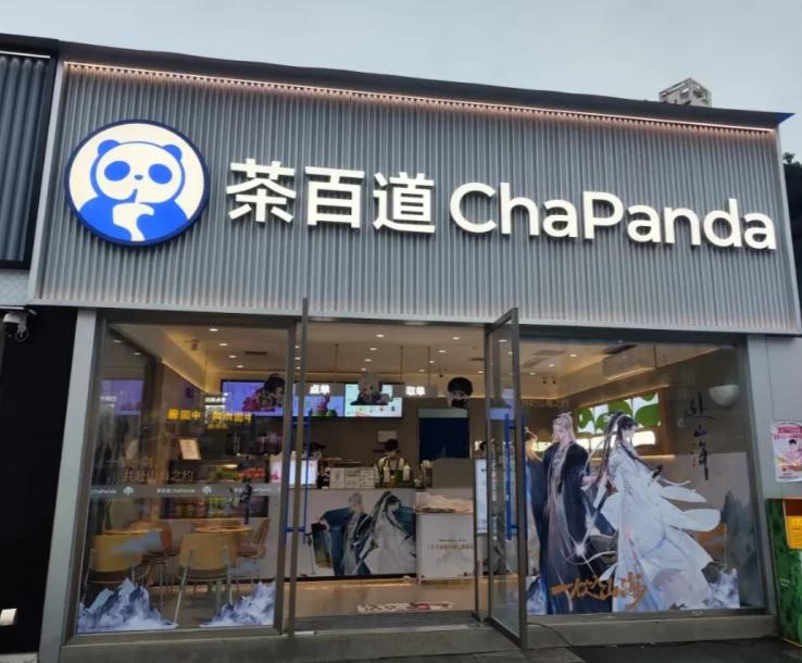 香港证监会这次下重手了！ 10月13日一大早，茶百道直接被香港证监会勒