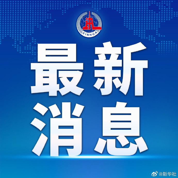 【#习近平同俄罗斯总统普京会谈#】新华社快讯：9月2日，国家主席习近平在北京同俄