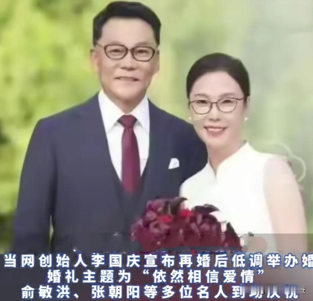 李国庆再婚娶了北大女同学，挺让人刮目相看。有些有财力的人总觉得年纪大了找个