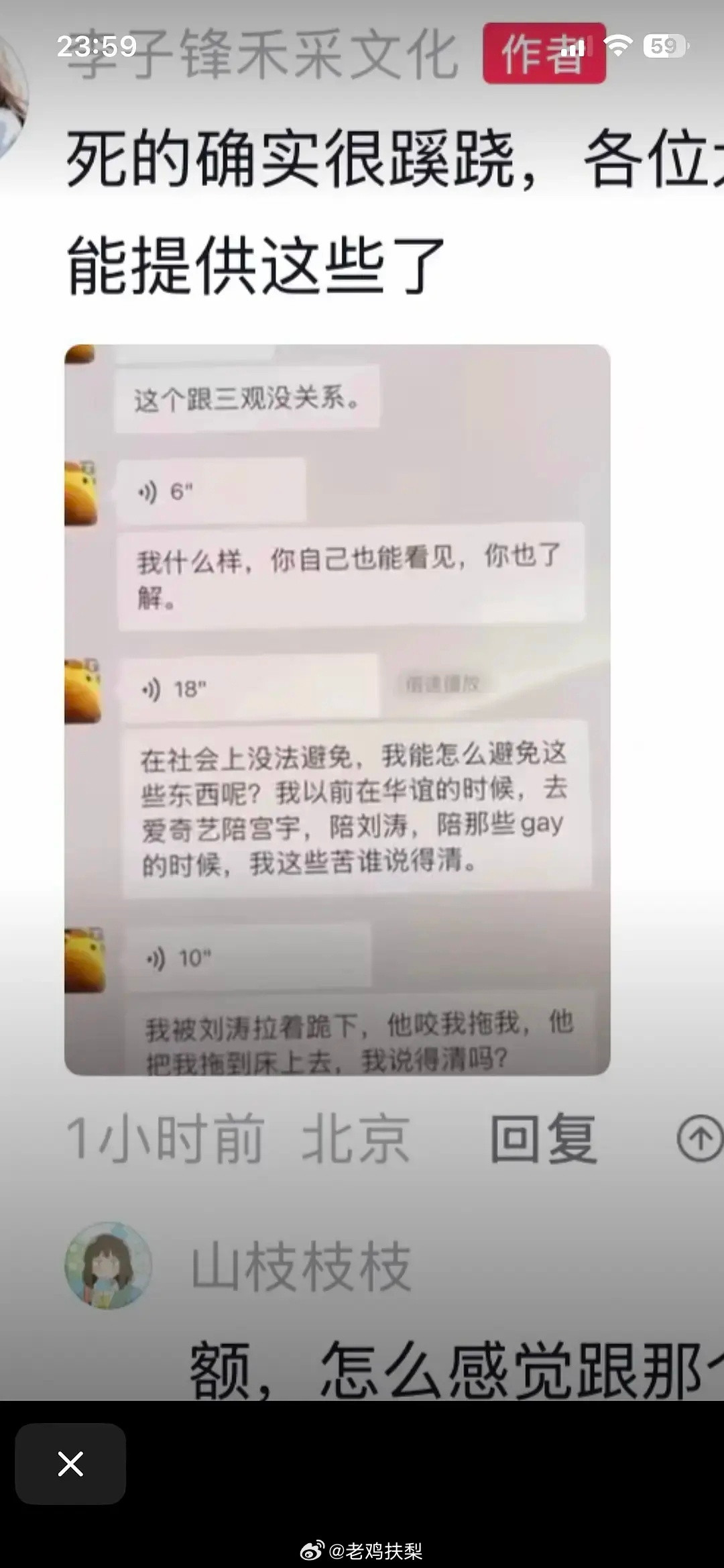 短剧演员金泽之死现出现争议，疑似有聊天记录被网友泄露。内容是语音转文字，转出来的