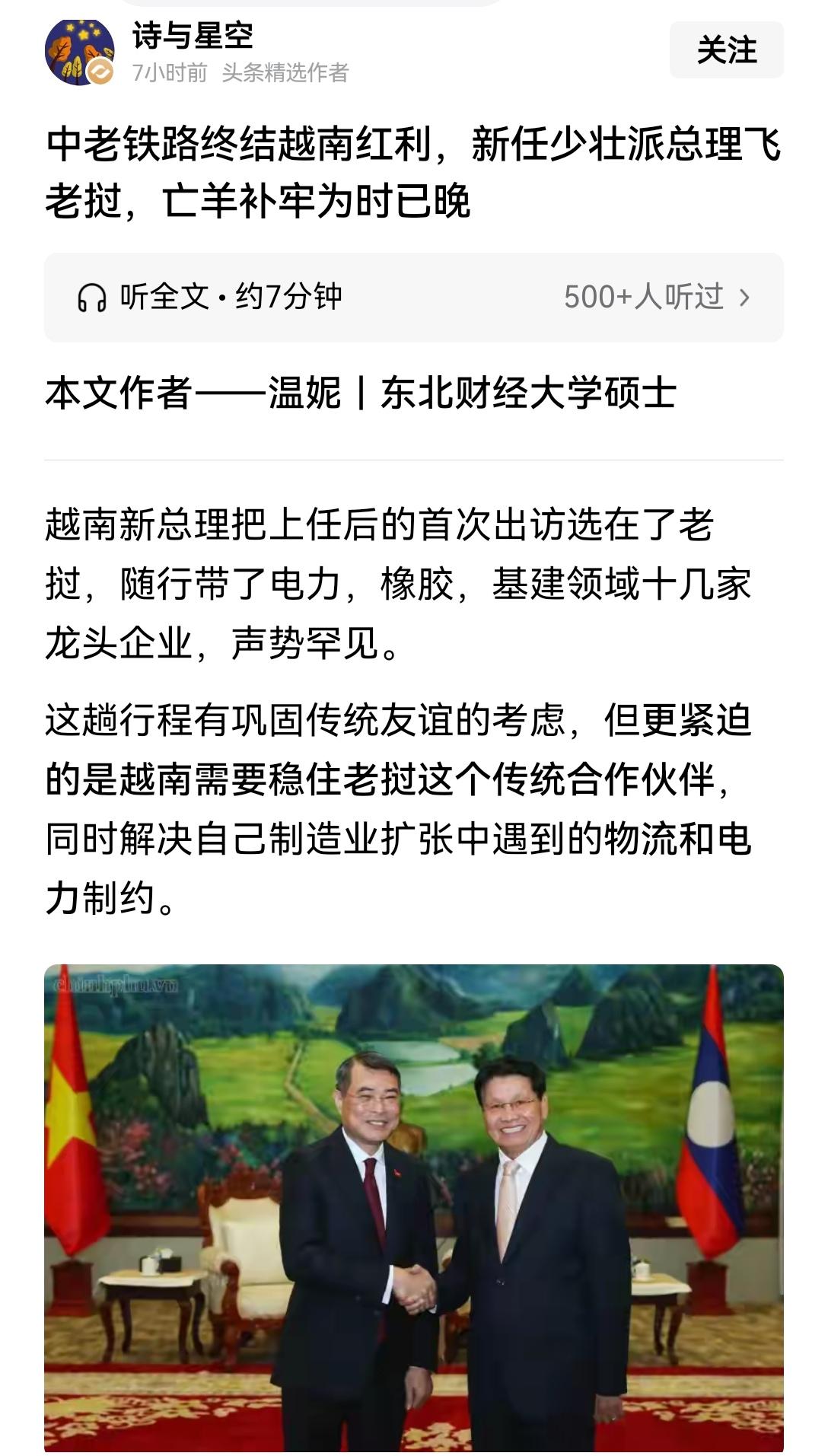 【越南新总理首访选老挝，推进万象至永昂铁路，弥补越南错失的地缘优势】越南新总理首