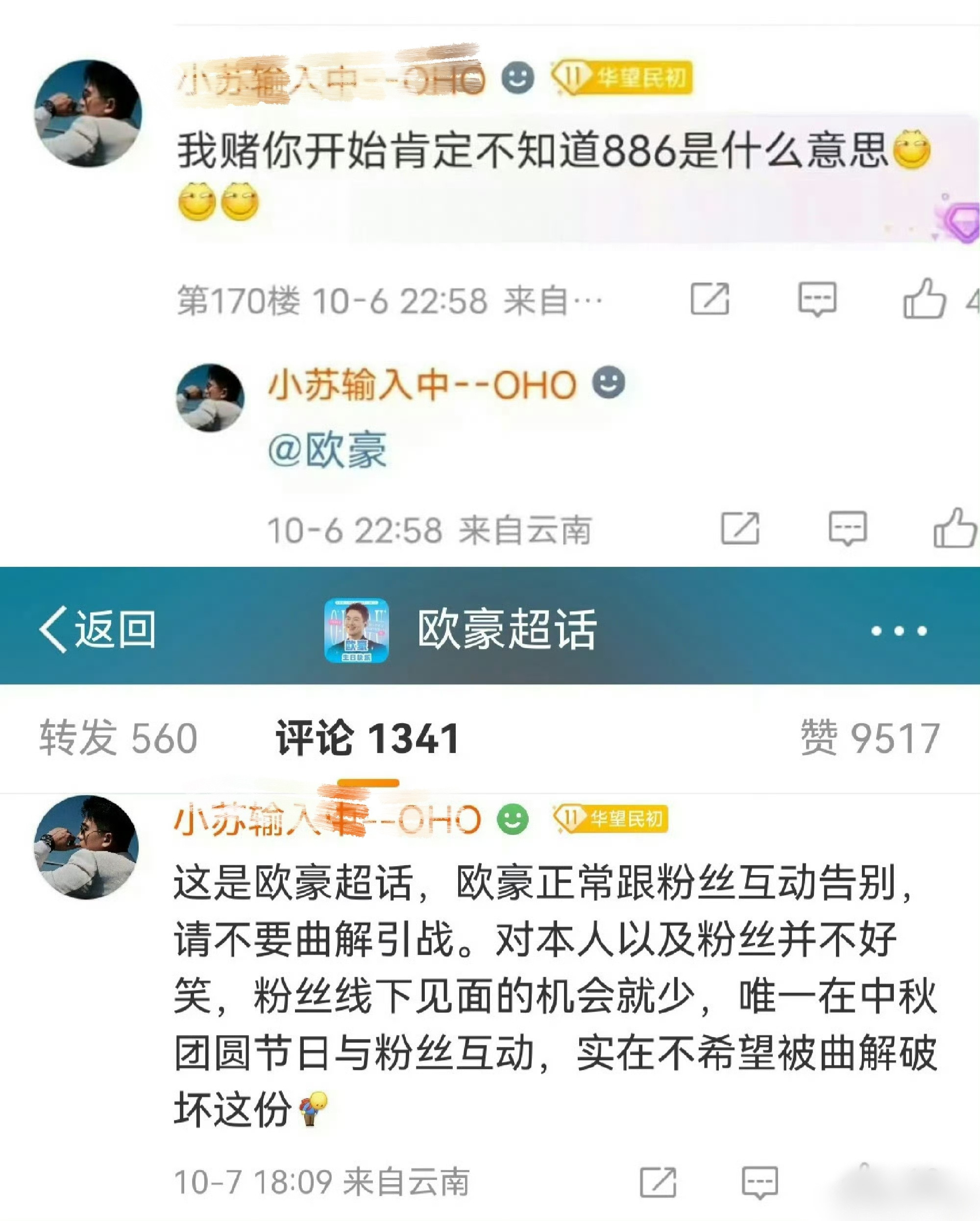 欧豪粉丝也别装无辜了但凡混粉圈都知道886啥意思事情发生了不想着查清楚就按头杨幂