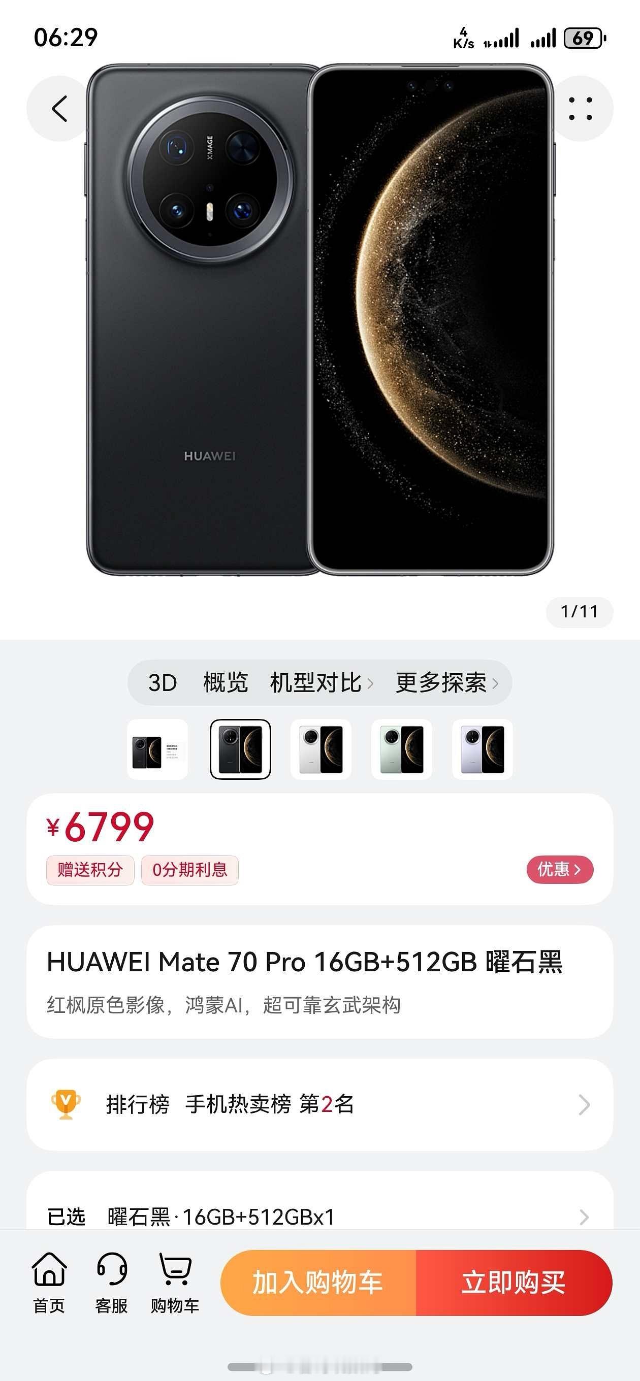 华为Mate70系列今日全渠道降价促销🙌Mate70数字版降价400元；